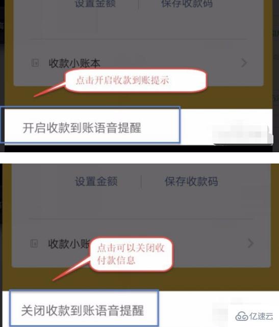 微信收付款如何设置语音播报