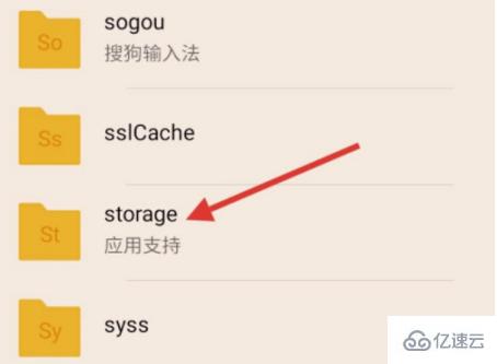 手機中的storage文件夾在什么位置