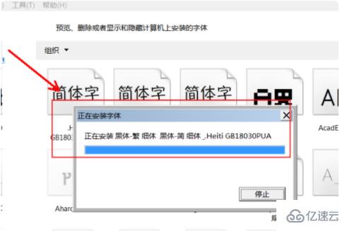 字体安装包安装到电脑上的方法