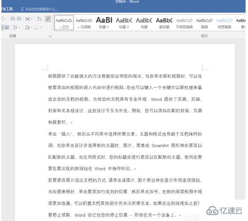 word給段落加邊框的方法