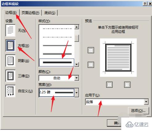 word给段落加边框的方法