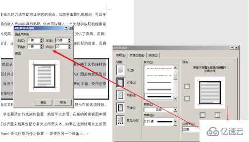 word给段落加边框的方法