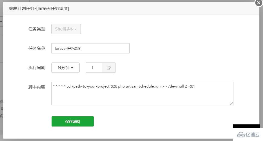 如何使用寶塔計(jì)劃任務(wù)啟動laravel調(diào)度器