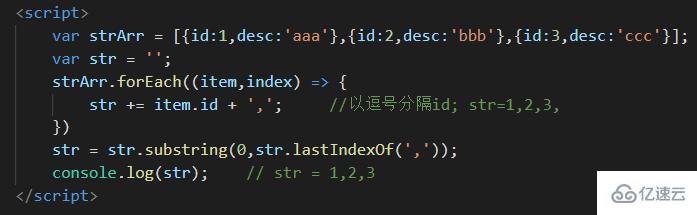 JavaScript如何去除拼接字符串末尾符号