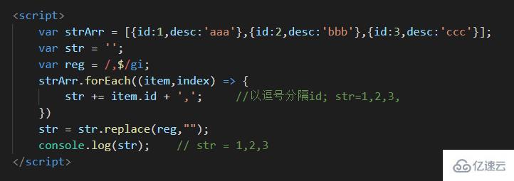 JavaScript如何去除拼接字符串末尾符号