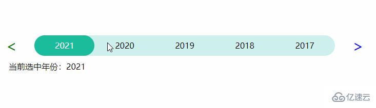 js实现年份轮播选择效果的示例
