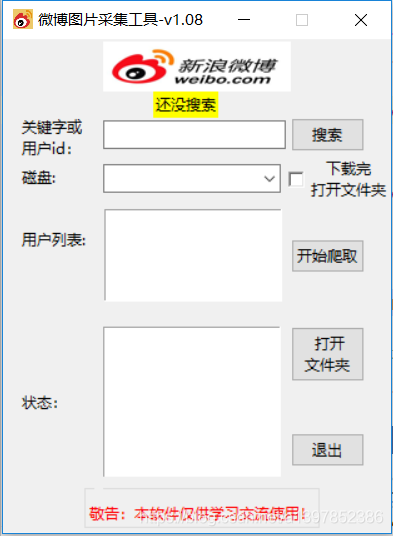 使用python怎么编写一个图片爬取工具