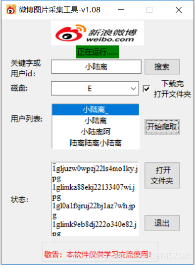 使用python怎么编写一个图片爬取工具