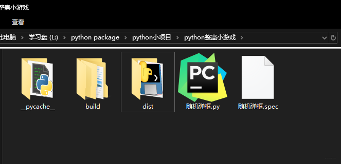 怎么在Python项目打包成exe文件
