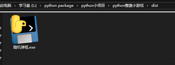 怎么在Python项目打包成exe文件