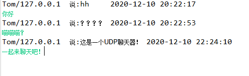 如何在java中利用UDP实现一个聊天工具