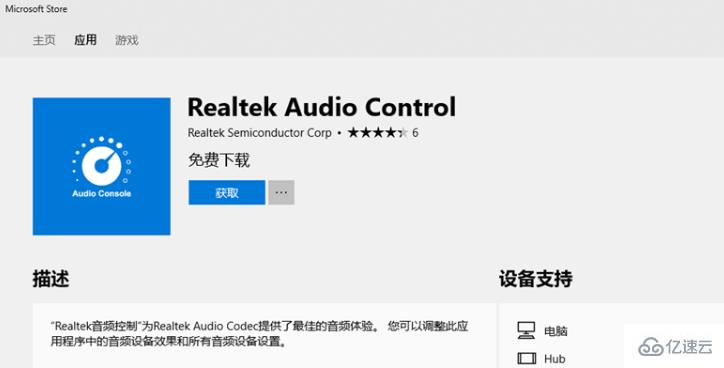 realtek audio control指的是什么软件