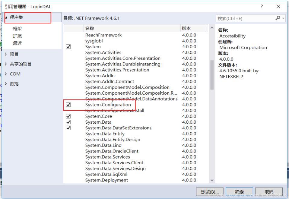 怎么在C#中引用System.Configuration.dll文件