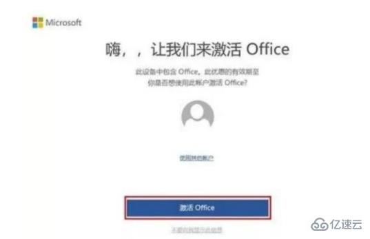 电脑激活office的方法