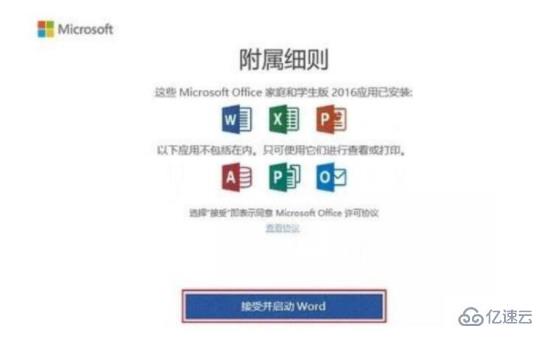 电脑激活office的方法