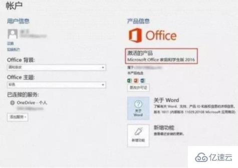 电脑激活office的方法