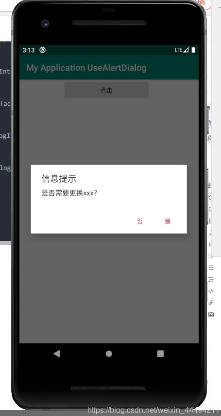 怎么在android中实现一个弹出提示框