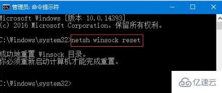 怎么重置winsock目录