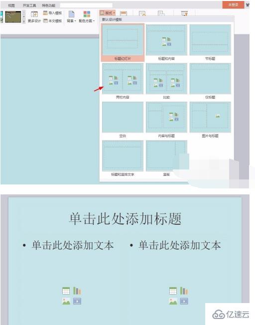 ppt分栏如何设置