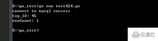 go使用mysql测试的示例