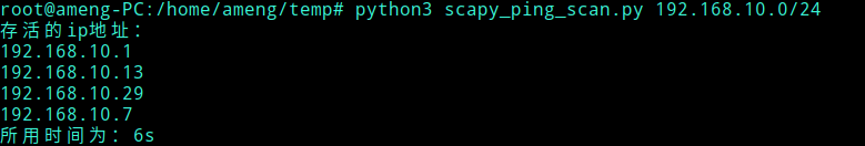 怎么在python中利用scapy模块实现一个ping扫描功能