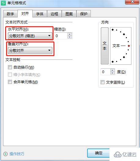 wps表格里調(diào)整字間距的方法