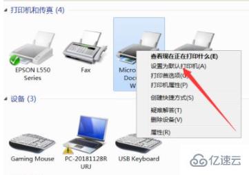 如何设置默认打印机