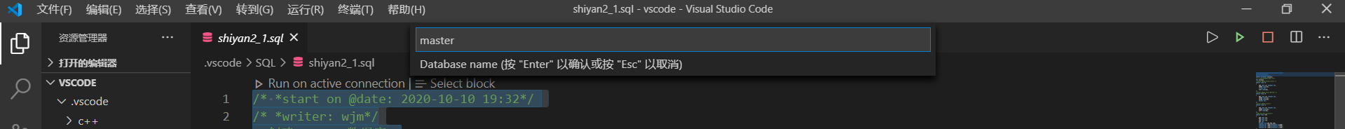 如何在Vscode中使用SQL語句