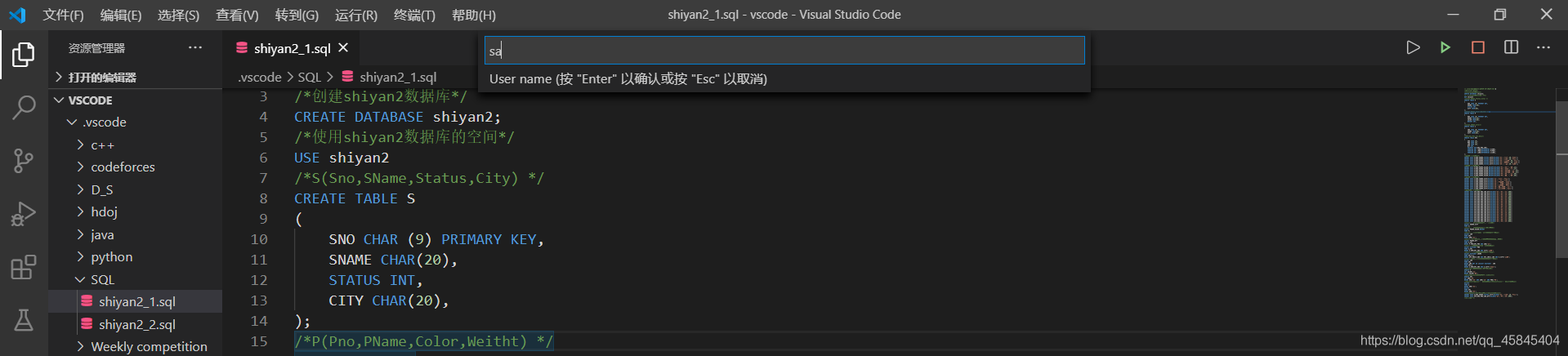 如何在Vscode中使用SQL語句