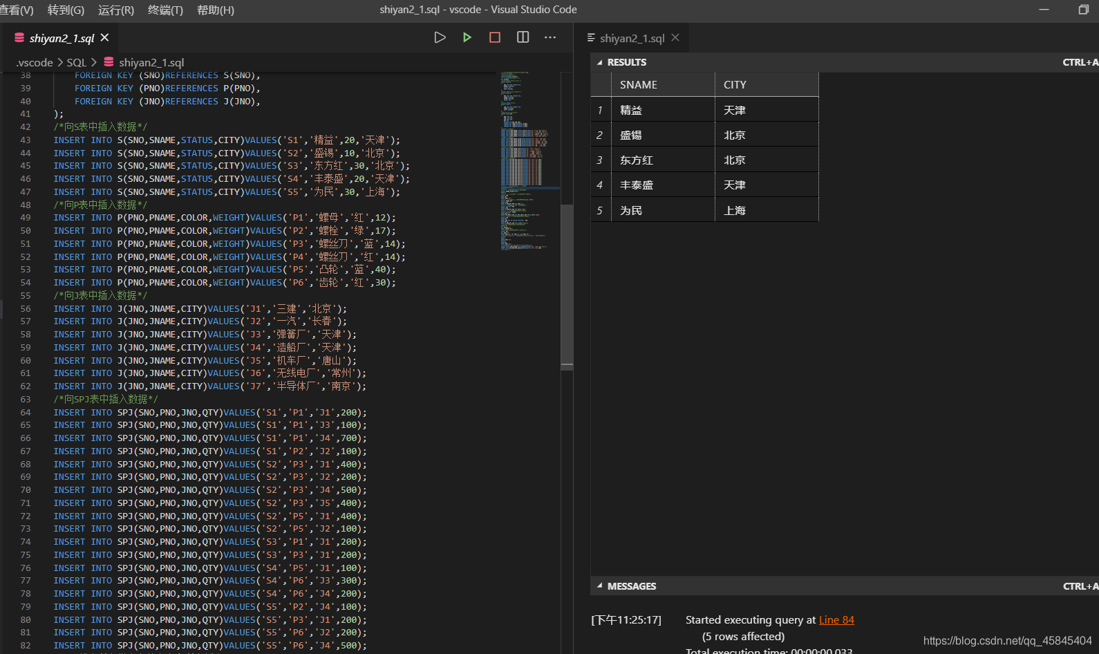 如何在Vscode中使用SQL語句