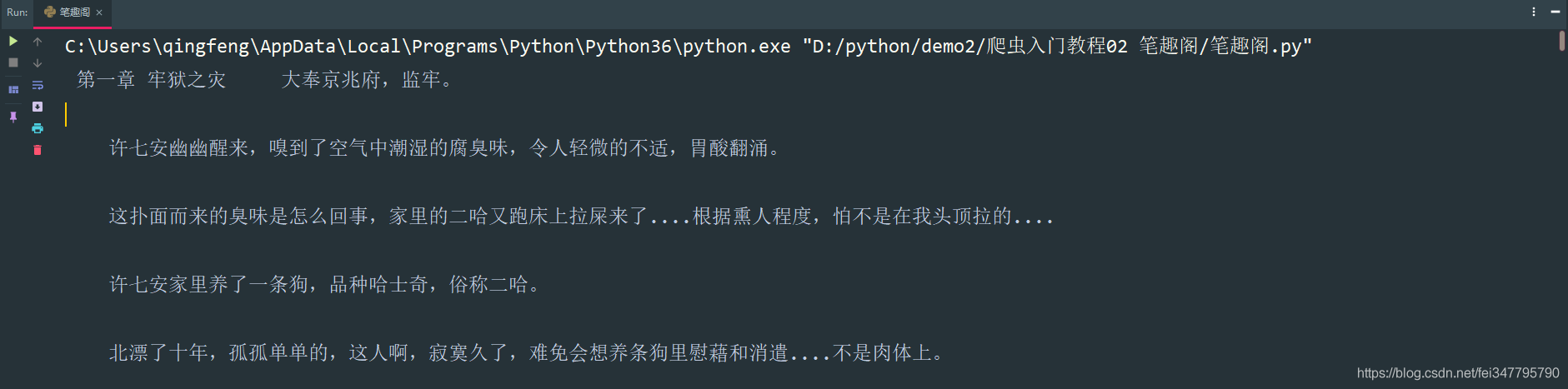 利用Python爬虫怎么对笔趣阁小说进行爬取