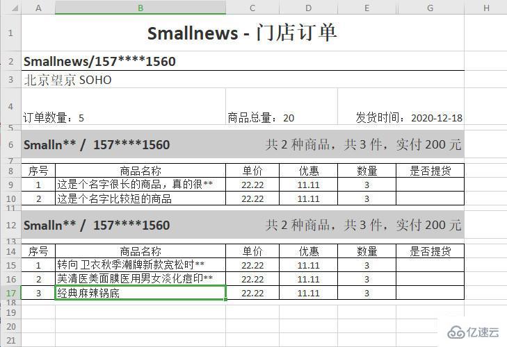 PhpOffice怎么样才能写出一个漂亮的表格