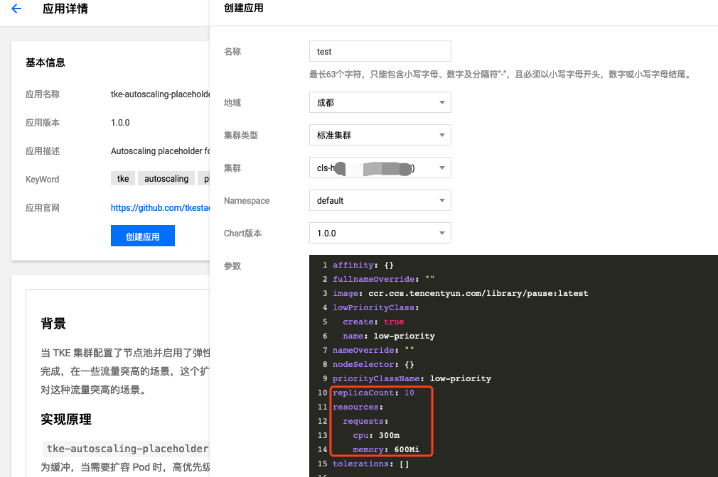 利用tke-autoscaling-placeholder 怎么实现一个秒级弹性伸缩功能