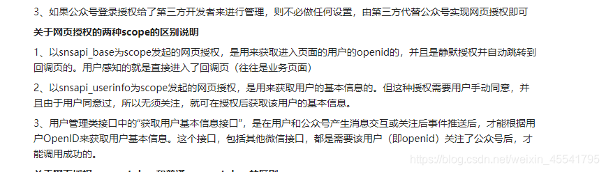 如何在springboot中对接第三方微信授权