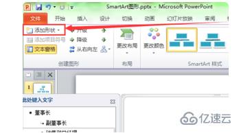 pptsmart图形如何添加