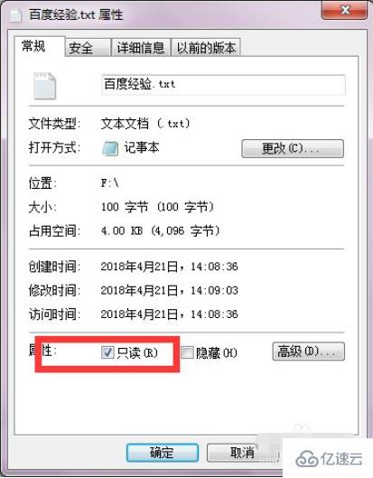 怎么把win7文件设置为只读