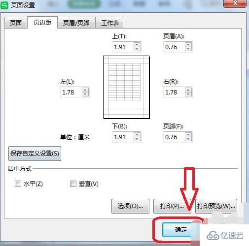 wps页边距的设置方法