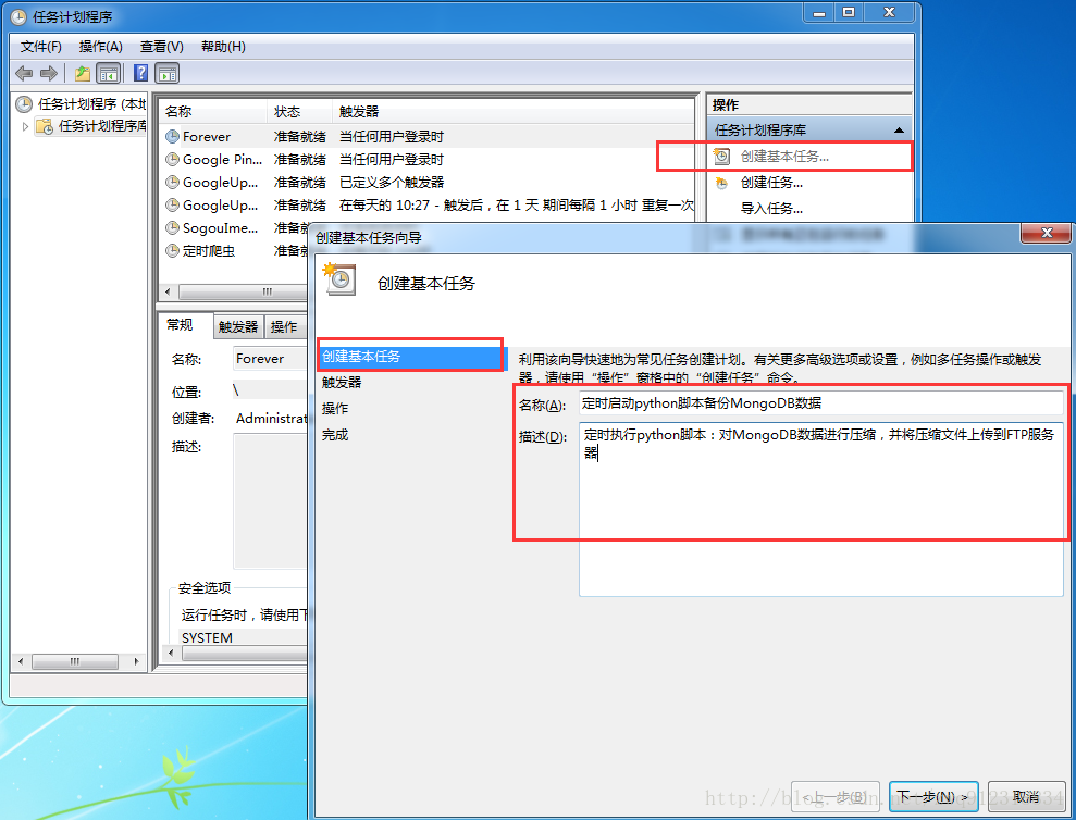 使用Python怎么对Mongodb数据定时备份