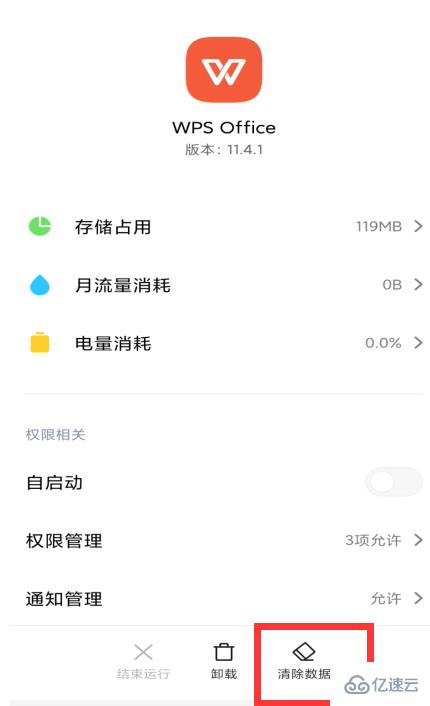 wps获取资源失败的解决方法