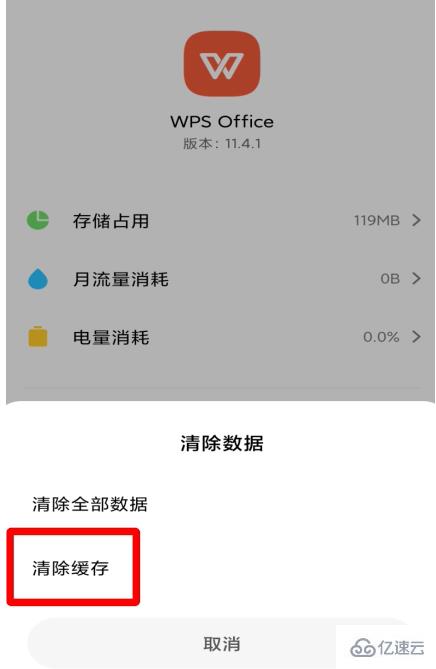 wps获取资源失败的解决方法