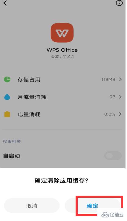 wps获取资源失败的解决方法