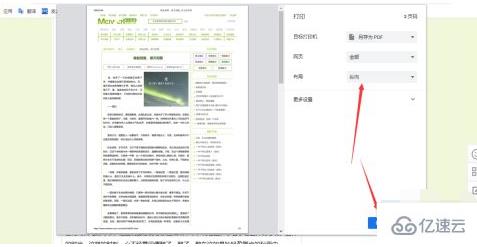 计算机中打印快捷键的使用方法