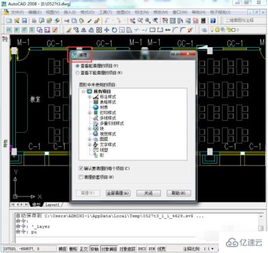 cad清理图层命令的使用方法