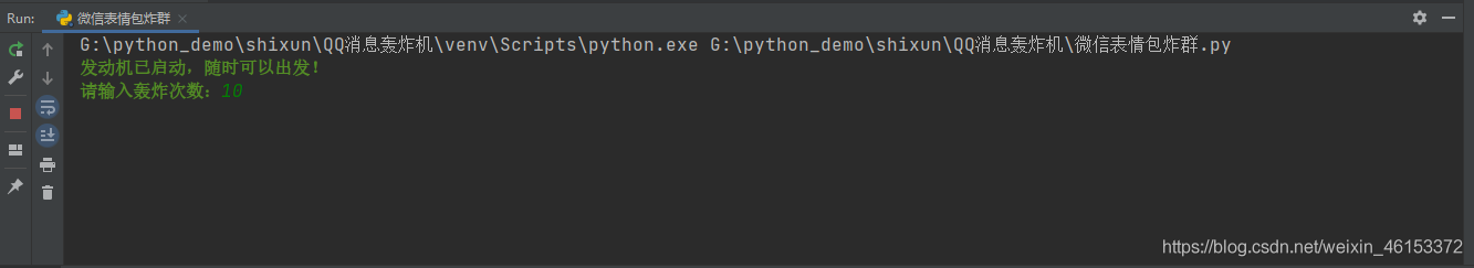 Python如何实现微信表情包炸群功能