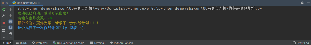 Python如何实现微信表情包炸群功能