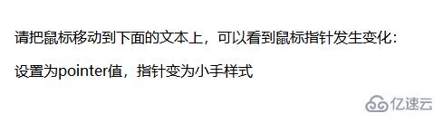 CSS实现让鼠标放上时出现小手样式的方法