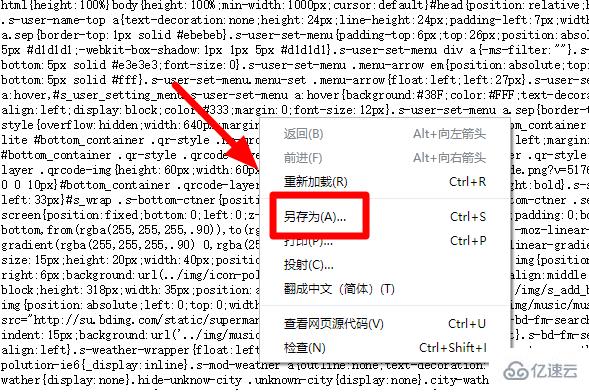 如何下載網(wǎng)頁(yè)的css文件