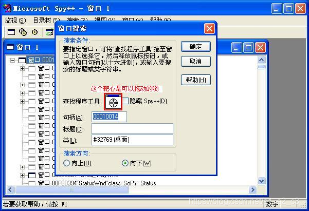 如何正确的使用Spy++