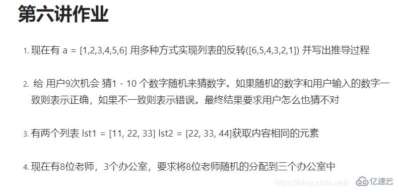 python列表的示例分析