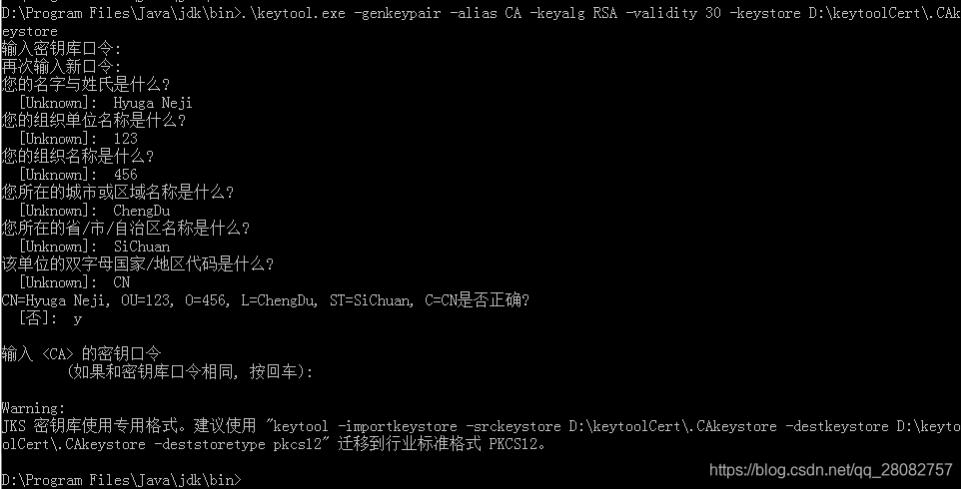 怎么在Java中利用keytool创建一个CA证书